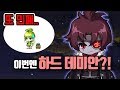 또 민폐 시작.. 이번엔 하드 데미안이다!! (산림청개구리, 팔라딘, 스펙업, 메이플스토리)