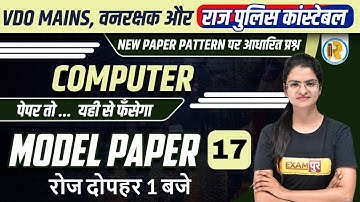 Vanpal Vanrakshak Computer Mode lPaper | Raj Constable Computer MCQ | Computer by Preeti Mam/Exampur