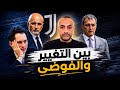 يوفنتوس وطرد كومولي مشروع جديد 
