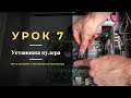 Урок 7.  Установка кулера | МК по настройке и обслуживанию компьютера