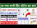 Aadhar Ucl Id free | Aadhar Print Portal | All in one Print Portal | Best Print Portal | A to Z 2026