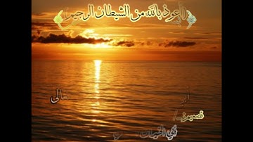 🍁تلاوات مختارة 🍁 🍁أواخرُ سورةِ الحشر🍁 للشيخ الفاضل: _/ أبي حمزة عيسى المصنف حفظه الله تعالى. ...