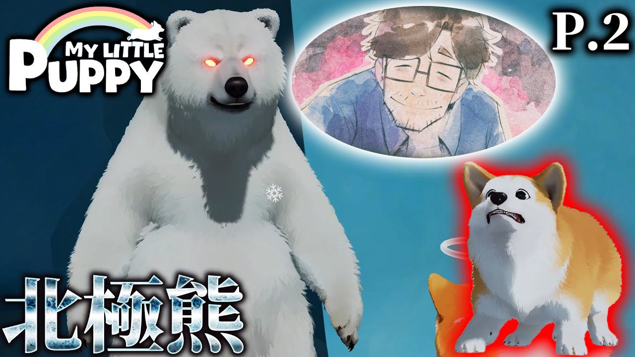 天国に来たパパを迎えに行きたいんですが...【My Little Puppy 】を最大限楽しむ男　part2