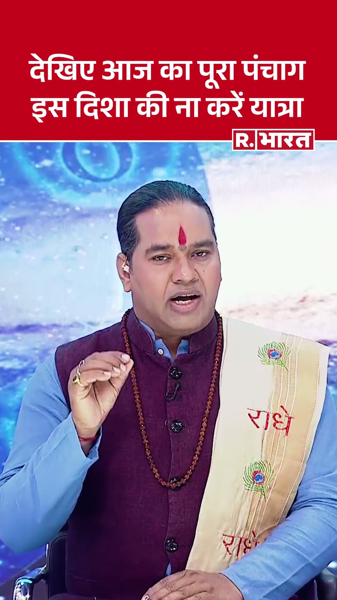 Horoscope : क्या है आज का शुभ मुहूर्त? इस टाइम पर है राहुकाल, भूल कर भी ना करें ये काम!