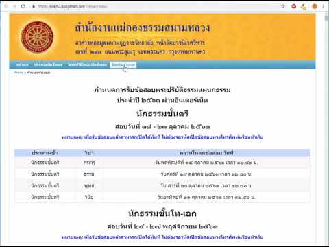 วิธีรับข้อสอบธรรมสนามหลวง