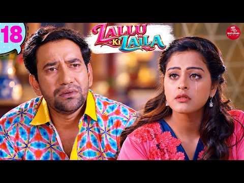 Lallu Ki Laila - 18 #dineshlalyadav #aamrapalidubey #bhojpuri #bhojpuricomedy #shorts #shortvideo