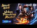 【Multi Sub】 2026 New Anime! This urban youth is a powerful preacher! #2026HottestAnime #NewAnime