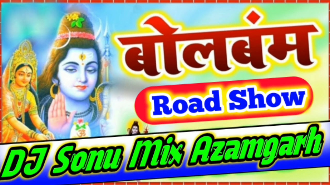 बोल बंम बोल (Road Show Dance) DJ Remix Song सनी कुमार ऊर्फ (सनिया )DJ