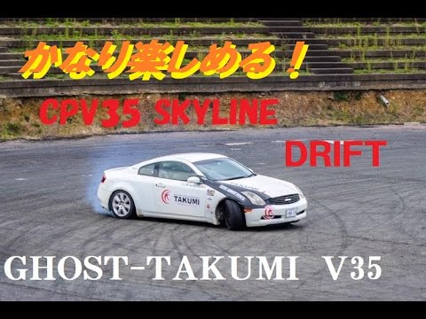 1【DRIFT V35 SKYLINE】楽しくドリフト可能でした！ - YouTube