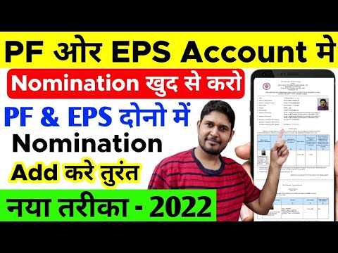 EPF और EPS Account दोनों में  e-Nomination Process 2022 | pf eps account me nominee kaise add kare ?