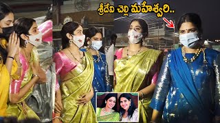 Actress Maheshwari Janhvi Kapoor Visits Tirumala | Sridevi Sister Maheshwari | Friday Culture