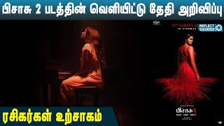 வெளியாகிறது பிசாசு 2 | Pisasu 2 Release Date | Andrea | Vijay Sethupathy | Horror Film