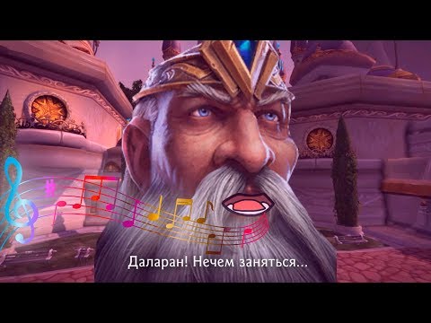 Видео: Даларан! (Песня Архимага в озвучке Warcraft 3: Reforged)