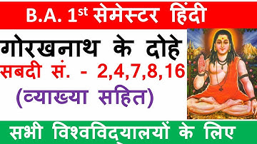 ba 1st semester hindi |गोरखनाथ के दोहे(व्याख्या सहित)|hindi kavya ba 1st semester