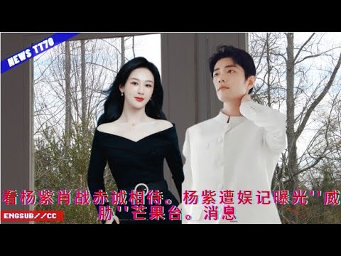 See Yang Zi and Xiao Zhan treat each other sincerely. Yang Zi was exposed by Entertainment Records t