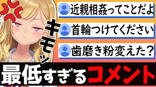 キモいコメントに100点のリアクションをしてくれる鷹宮リオンまとめ【にじさんじ/鷹宮リオン/切り抜き】