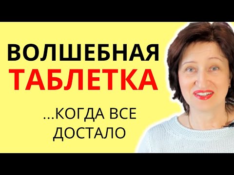 Если все достало и счастья нет - Как навести порядок в голове и в жизни