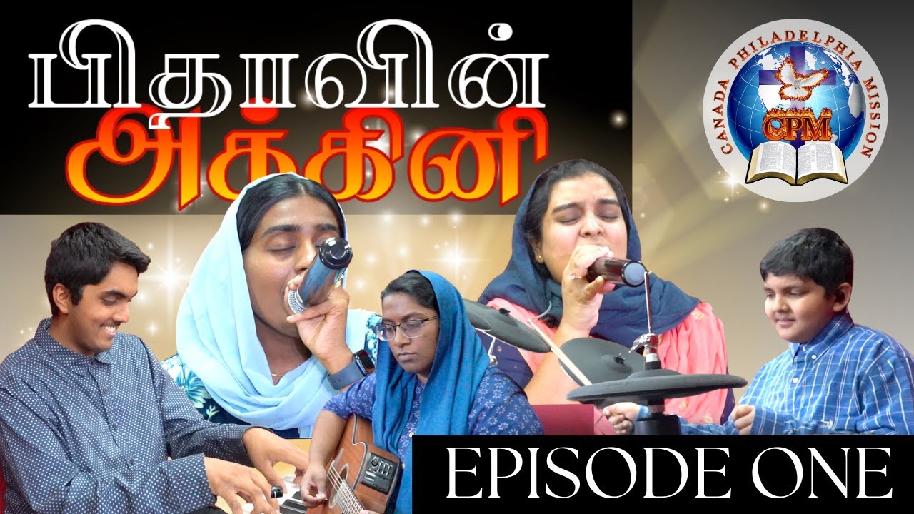 Pithavin Akkinni Ep. 1 | Thuthigal Oyathu | Innum Thuthipen | Nandri Sollamel | Isravelin Raajave