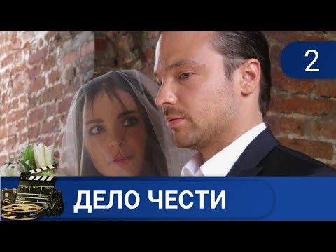 🌎БРАТЬЯ ОСТАЮТСЯ БЕЗ РОДИТЕЛЕЙ В НЕДРОЖЕЛЮБНОМ ГОРОДЕ🔥ДЕЛО ЧЕСТИ. 2 СЕРИЯ 🔥KINODRAMA