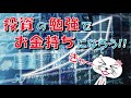 投資 の 勉強で お金持ちになろう【株】【メタプラネット】【投資信託】【仮想通貨】【暗号資産】【ビットコイン】【XRP】【資産】