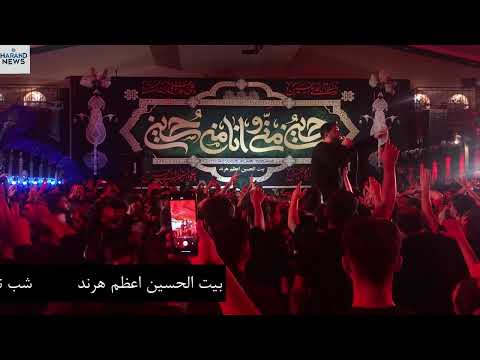 شد شد نشد میرم کربلا    شور شب نهم صفر 1404 بیت الحسین هرند