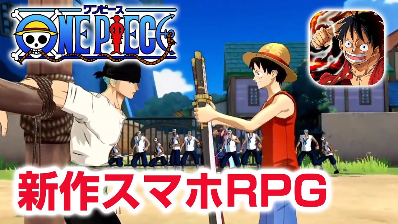 新作スマホゲーム ワンピース ファイティングパス One Piece Fighting Path(Android/iOS)