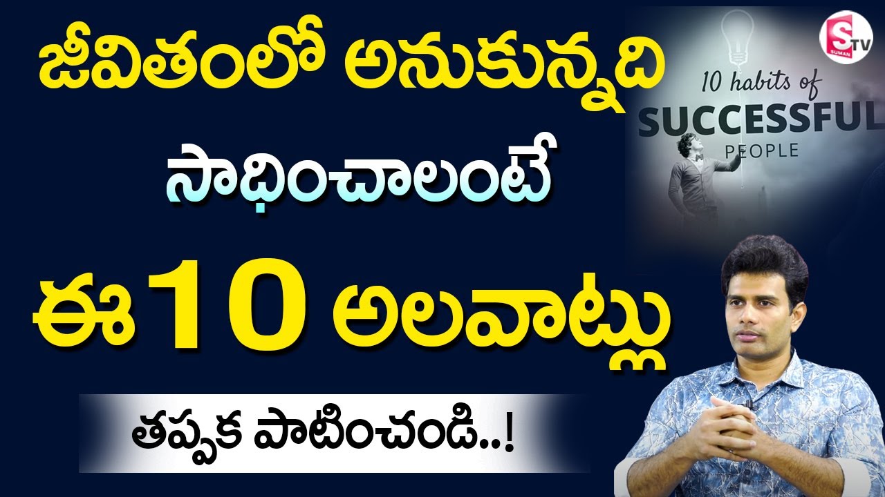 10 HABITS Of Highly Successful People | Success Rules | Harsha Vardhan ...