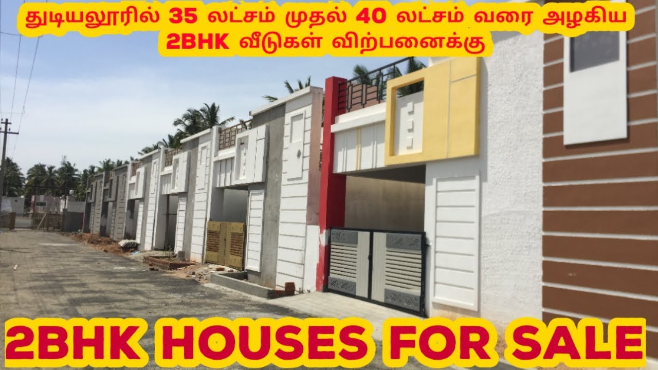 துடியலூர் அருகில் அழகிய 2BHK வீடுகள் விற்பனைக்கு 2BHK HOUSES FOR SALE