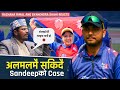 Sandeep lamichhane case again postponed  rachana rimal  gyanendra shahi reaction  lamichhane case