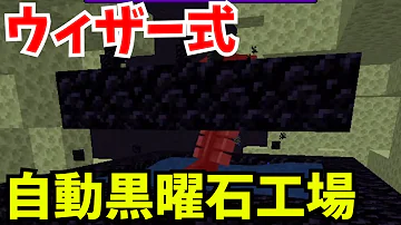 ふたクラ 106 超効率 ウィザー式黒曜石製造工場を作ってみた ふたばのマインクラフト マイクラ実況 تحميل Download Mp4 Mp3