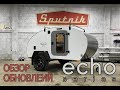 Кемпер Спутник ЭХО Иркутск обзор / Sputnik ECHO