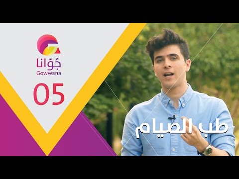 فيديو: صوم الروح والجسد