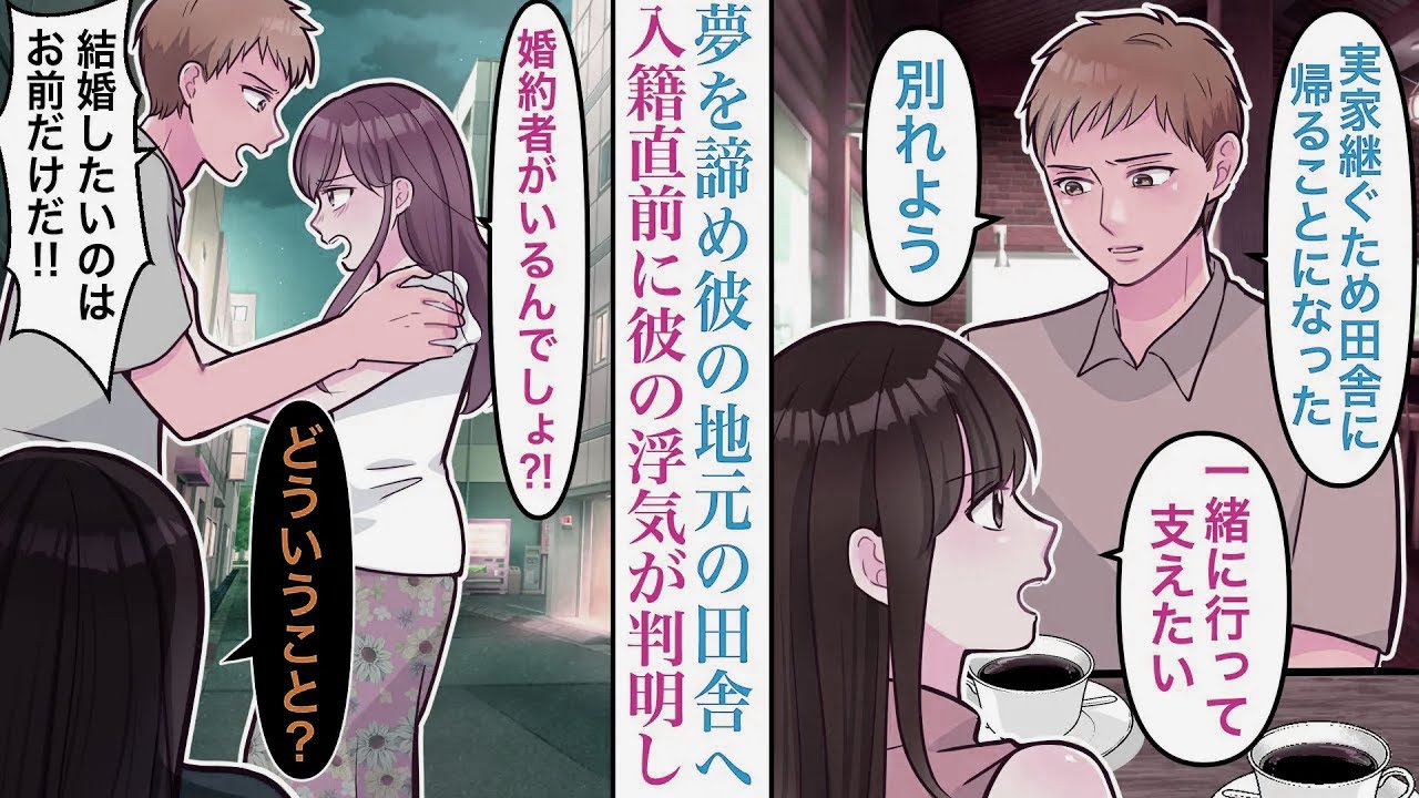 【漫画】「故郷に帰るから別れよう」5年交際した彼氏にフラれたが、夢を諦め彼と一緒に田舎に引っ越すことを決意。入籍直前、彼の浮気が発覚し…彼「お前とは結婚できない