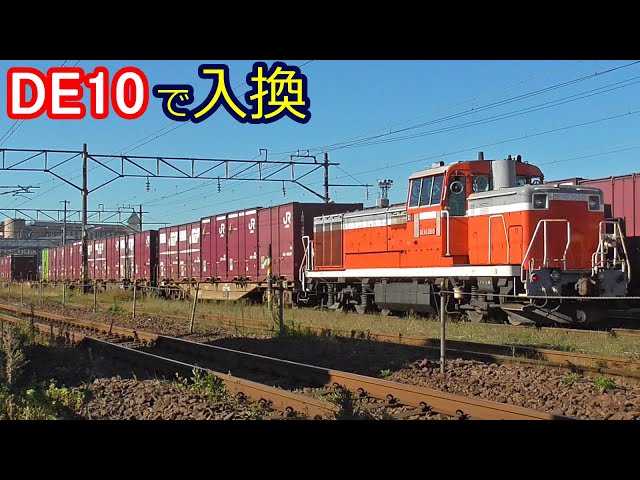 東北で最大級】仙台貨物ターミナルにて貨物列車の発着や入換 Freight