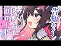 【歌枠】令和ソングを歌う!!!!!!告知あり!!! Singing Stream【ホロライブ / AZKi】