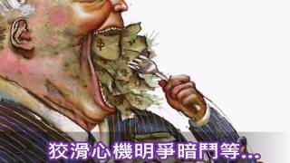 貪得無厭的一顆心 【公益分亨】