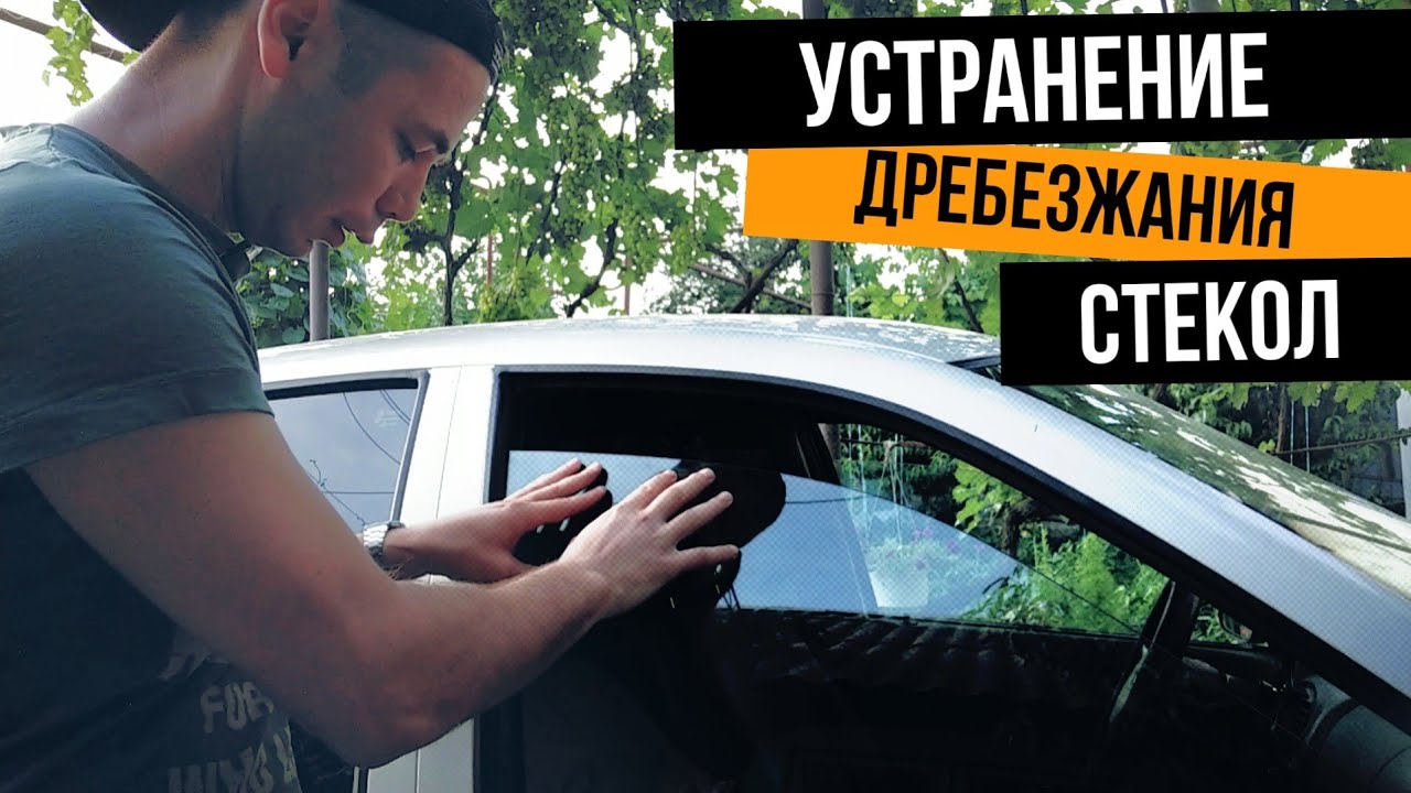 Устраняем дребезг стекол гранта Устраняем дребезг стекол гранта