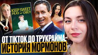видео: КАК МОРМОНЫ ПОКОРЯЮТ МИР: БОЛЬШЕ, ЧЕМ ПРОСТО ВЕРА картинка: КАК МОРМОНЫ ПОКОРЯЮТ МИР: БОЛЬШЕ, ЧЕМ ПРОСТО ВЕРА