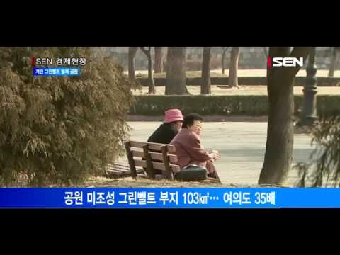 서울경제TV개인소유 그린벨트 빌려 도시공원 조성한다