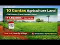 Agriculture land for sale || 10 Guntas || Shameerpet 62km || #youtube #agriculture