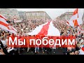 Беларусь станет свободной в 2022 году
