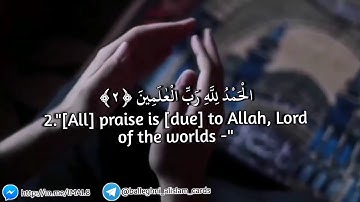 سورة الفاتحة للشيخ وديع اليماني ـ انجليزي