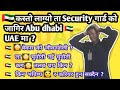 🇦🇪 कस्तो लाग्यो ता Security गार्ड को जागिर Abu dhabi  UAE मा ?🇦🇪NEPALI SECURITY GUARD #psbdabudhabi 