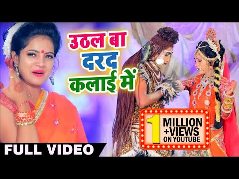 आ गया #Sona Singh का Super Hit बोलबम #Video Song - उठल बा दरद कलाई में - Bhojpuri Bol Bam Songs