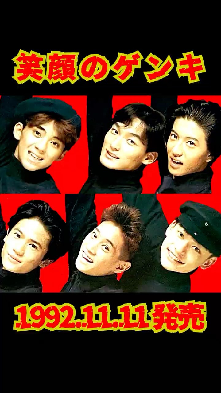 SMAP | 笑顔のゲンキ | ビクターエンタテインメント