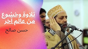 اجمل مقاطع الشيخ حسن صالح | سورة القصص رواية خلف عن حمزة | al cheikh hassan saleh