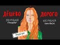 ДОРОГО VS ДЕШЕВО/Рисование/Эксперимент с маркерами COPIC и PROMARKER/ Стоит ли платить больше?