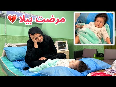 بنتنا بالطوارئ اصعب يوم مر بحياتنا