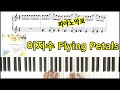 이지수 Flying Petals 피아노악보 | 피아노연주 Sheet Music download premium version original top rating star