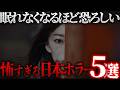 【夜中に観ないでください】眠れなくなるほど怖い最恐の日本ホラー映画5選